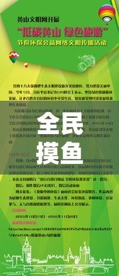 全民摸鱼实践探讨:以提升工作生活平衡为核心，我们如何做到高效与放松并存？如何实现全民福祉的新策略？